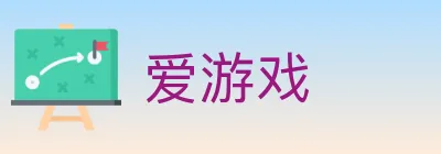 爱游戏 logo